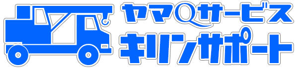 高所作業車レンタル｜キリンサポート